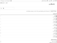Tablet Screenshot of alskaan.com